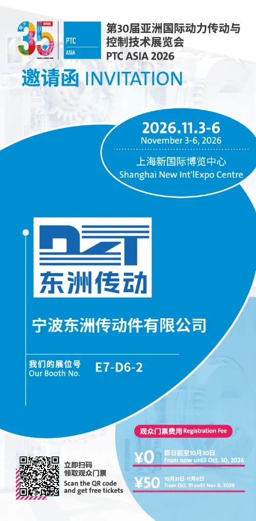 Приглашение | Компания Ningbo Dongzhou Transmission Co., Ltd. приглашает вас на выставку PTC ASIA 2026